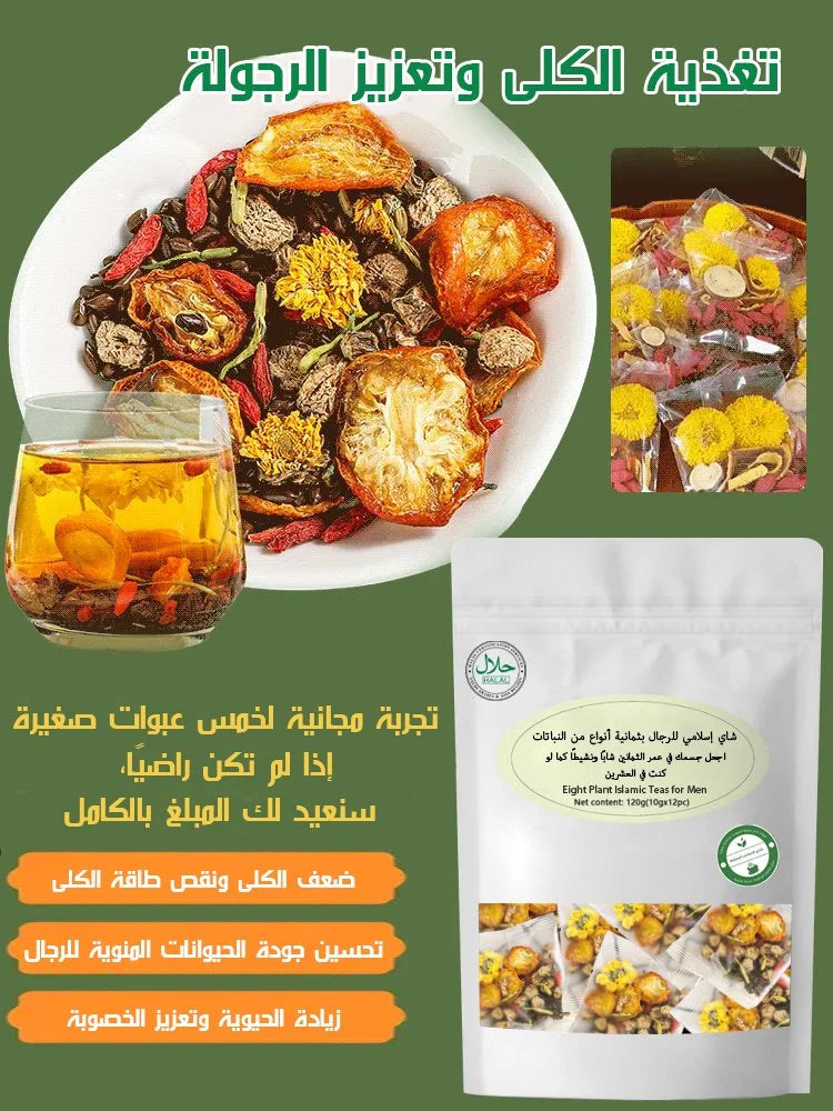 شاي إسلامي للرجال بثمانية أنواع من النباتات 
