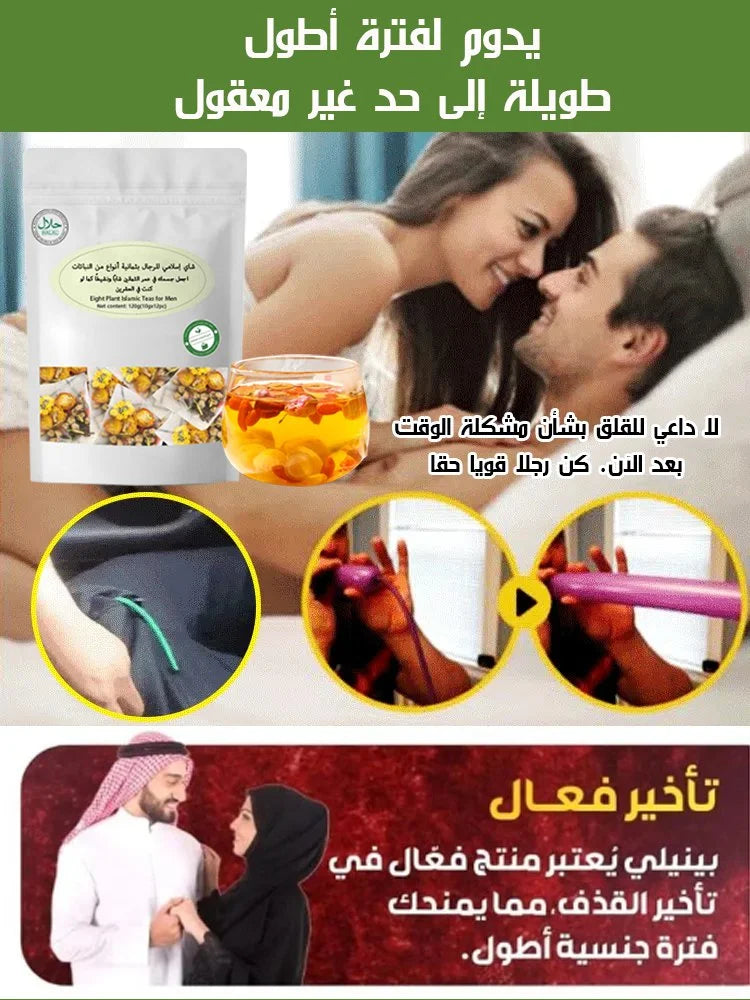 شاي إسلامي للرجال بثمانية أنواع من النباتات 