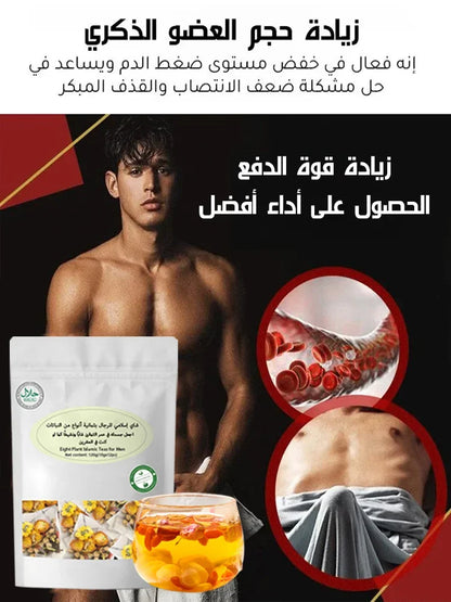 شاي إسلامي للرجال بثمانية أنواع من النباتات 