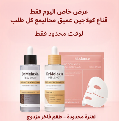 سيروم الأرز المقشر لبشرة مشرقة