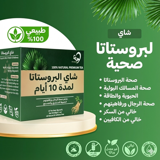 شاي البروستاتا الصحي - الحيوية والعافية في كل رشفة