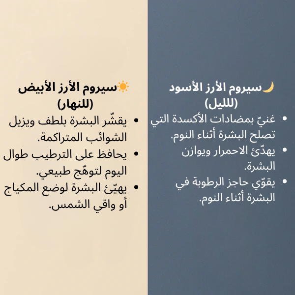 سيروم الأرز المقشر لبشرة مشرقة