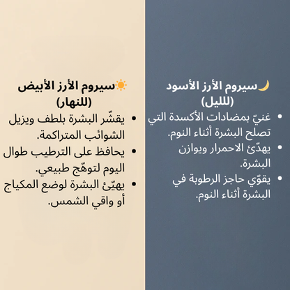 سيروم الأرز المقشر لبشرة مشرقة