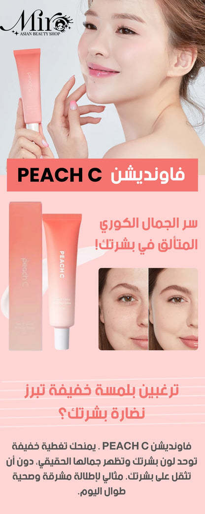 كريم الأساس PEACH C - فاونديشن الجمال الكوري المثالي لبشرة خالية من العيوب